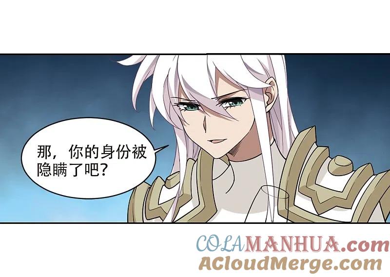 网游之近战法师 第240话 打入组织内部3 第25页