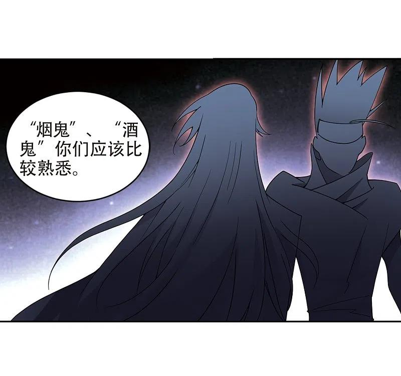 网游之近战法师 第240话 打入组织内部3 第8页