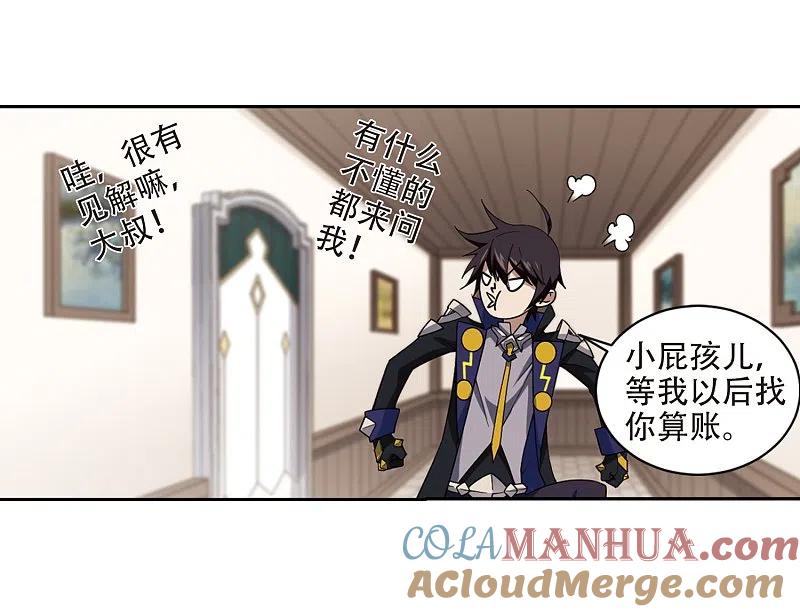 网游之近战法师 第240话 打入组织内部3 第19页