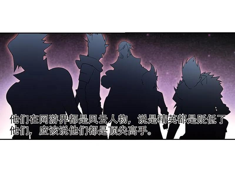 网游之近战法师 第240话 打入组织内部3 第12页