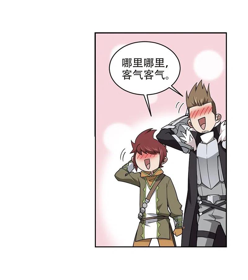 网游之近战法师 第240话 打入组织内部3 第14页