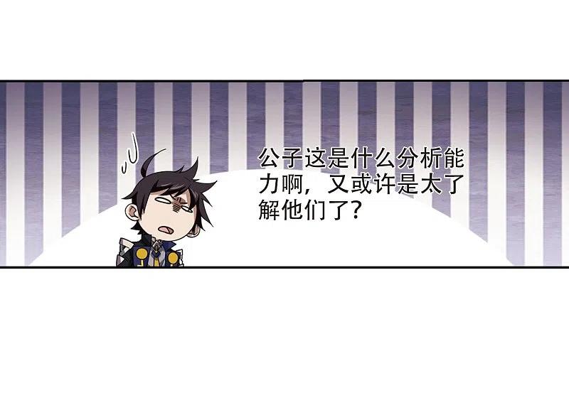 网游之近战法师 第240话 打入组织内部3 第28页