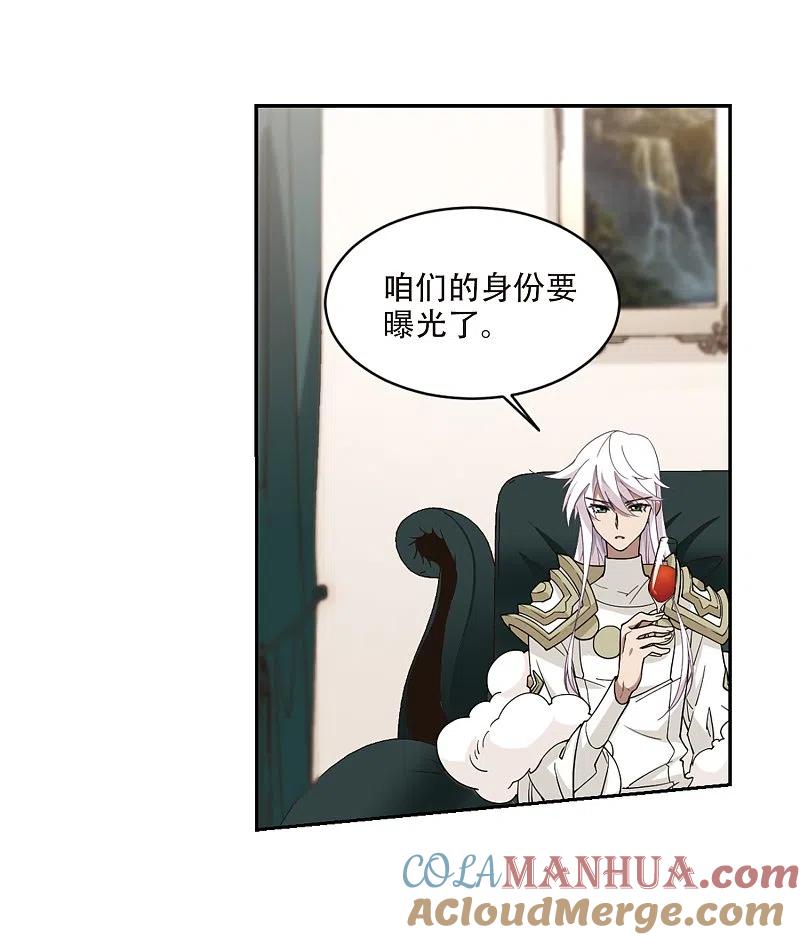 网游之近战法师 第240话 打入组织内部3 第23页