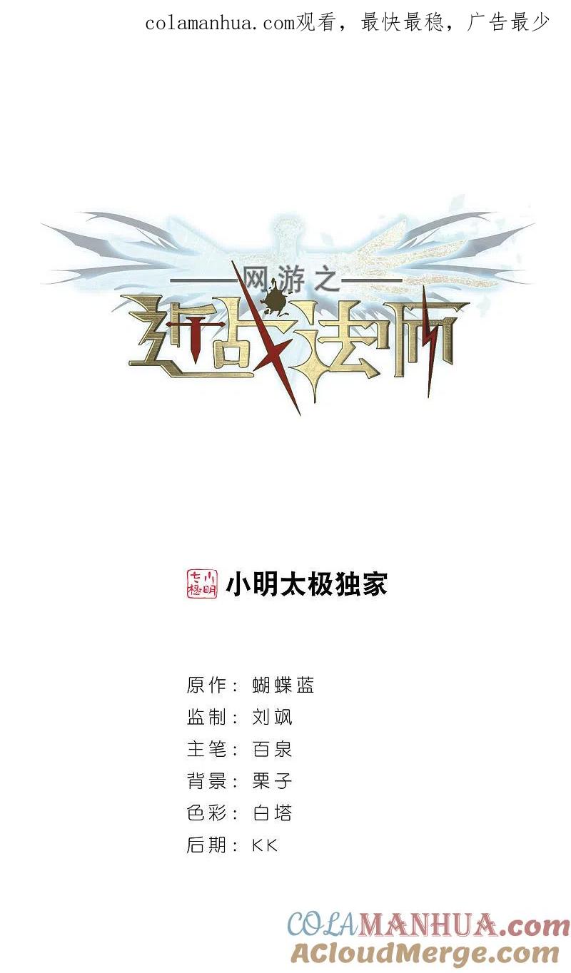 网游之近战法师 第240话 打入组织内部3 第1页