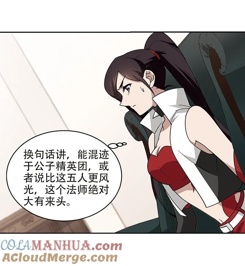 网游之近战法师 第240话 打入组织内部3 第15页