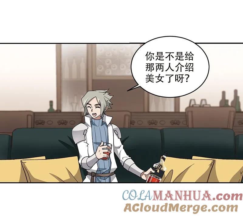 网游之近战法师 第240话 打入组织内部3 第21页