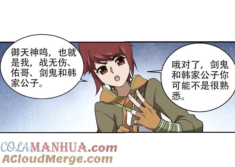 网游之近战法师 第240话 打入组织内部3 第7页