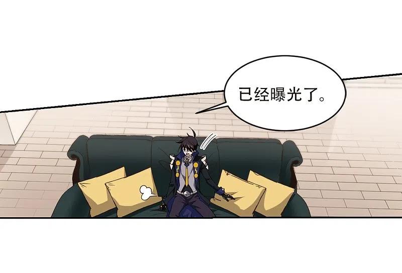 网游之近战法师 第240话 打入组织内部3 第24页