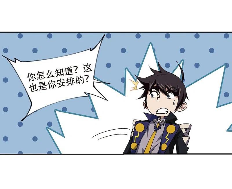 网游之近战法师 第240话 打入组织内部3 第26页