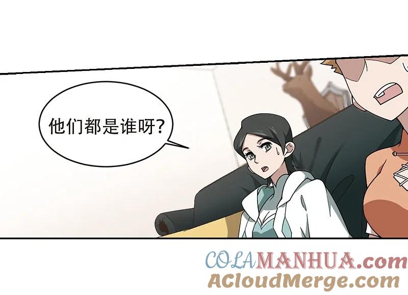 网游之近战法师 第240话 打入组织内部3 第11页