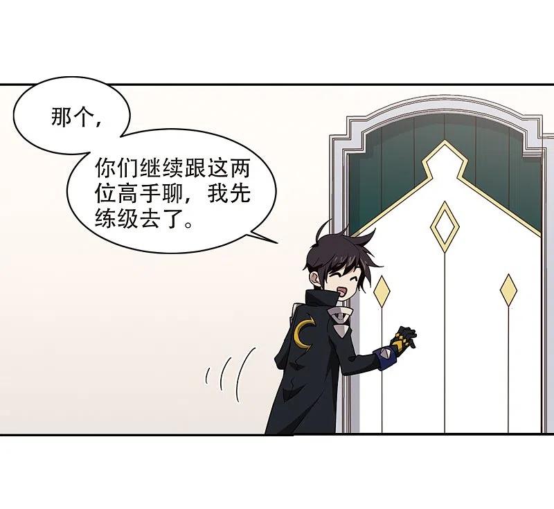 网游之近战法师 第240话 打入组织内部3 第16页
