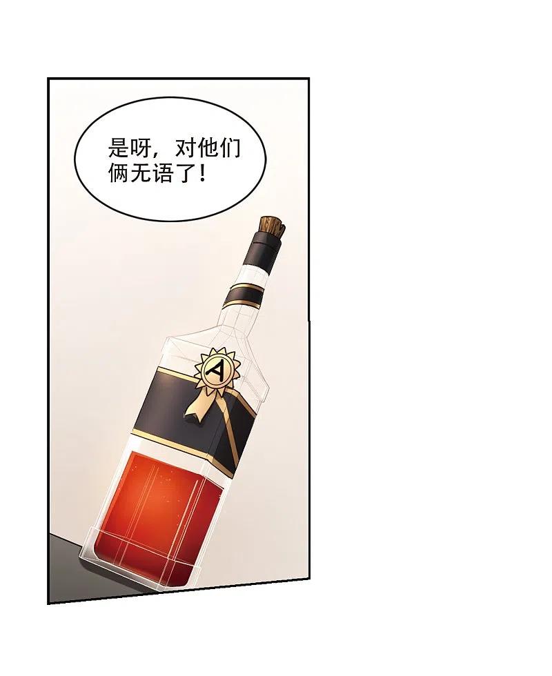 网游之近战法师 第240话 打入组织内部3 第22页
