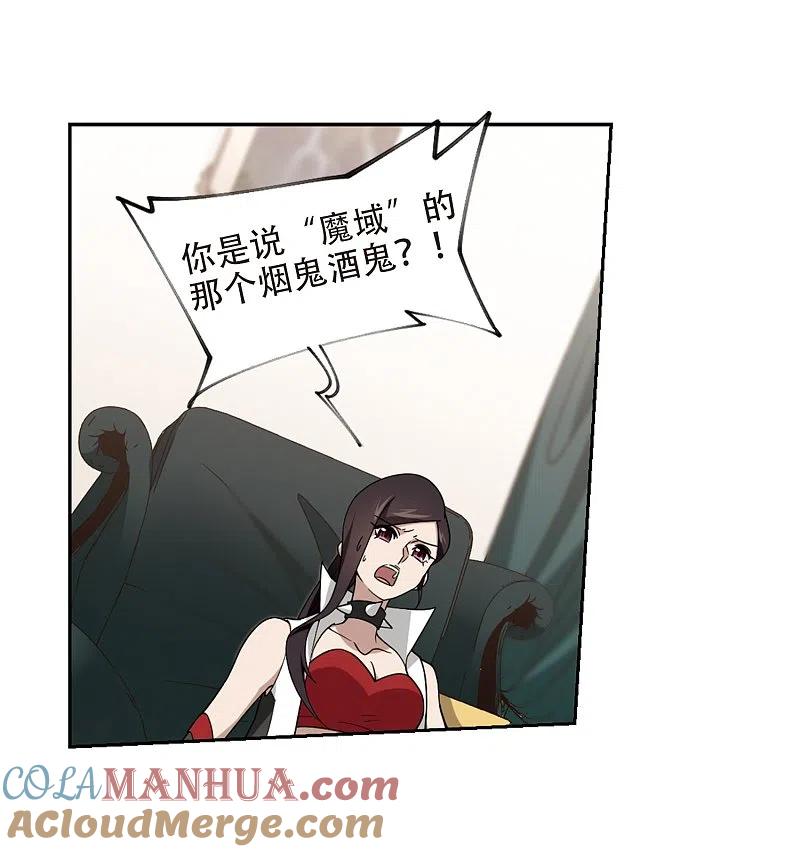 网游之近战法师 第240话 打入组织内部3 第9页
