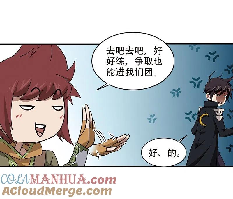 网游之近战法师 第240话 打入组织内部3 第17页