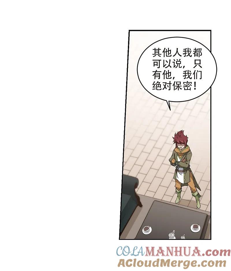 网游之近战法师 第240话 打入组织内部3 第5页