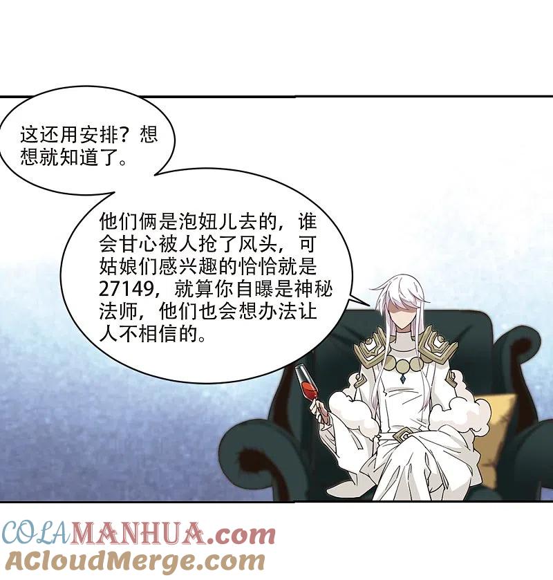 网游之近战法师 第240话 打入组织内部3 第27页