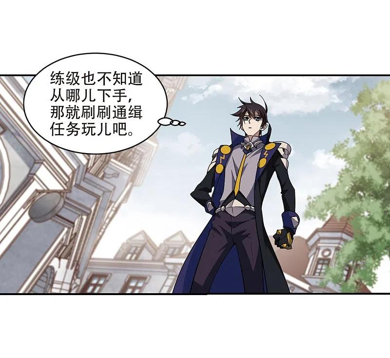 网游之近战法师 第241话 平行世界正式公测1 第20页