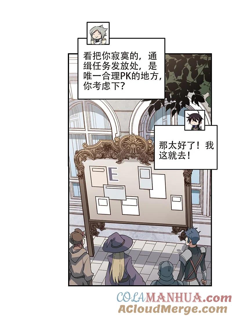 网游之近战法师 第241话 平行世界正式公测1 第19页
