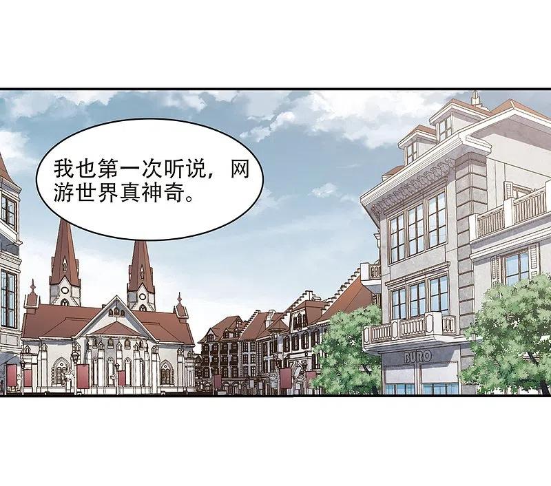 网游之近战法师 第241话 平行世界正式公测1 第10页
