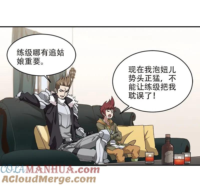 网游之近战法师 第241话 平行世界正式公测1 第23页