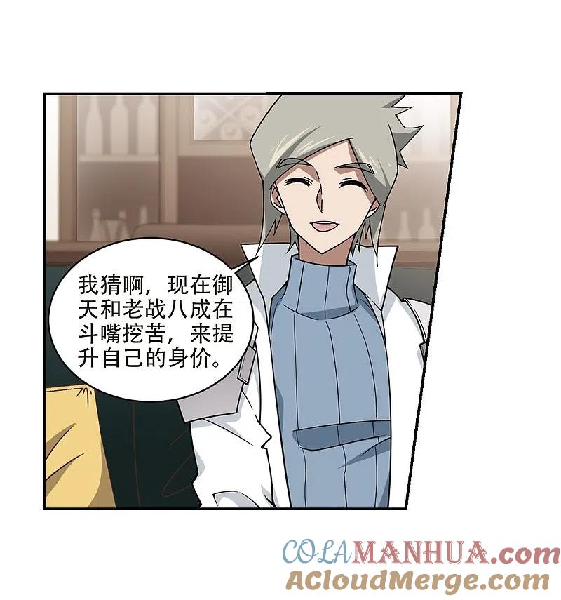 网游之近战法师 第241话 平行世界正式公测1 第5页