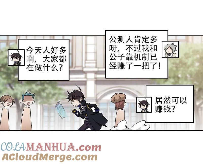 网游之近战法师 第241话 平行世界正式公测1 第13页