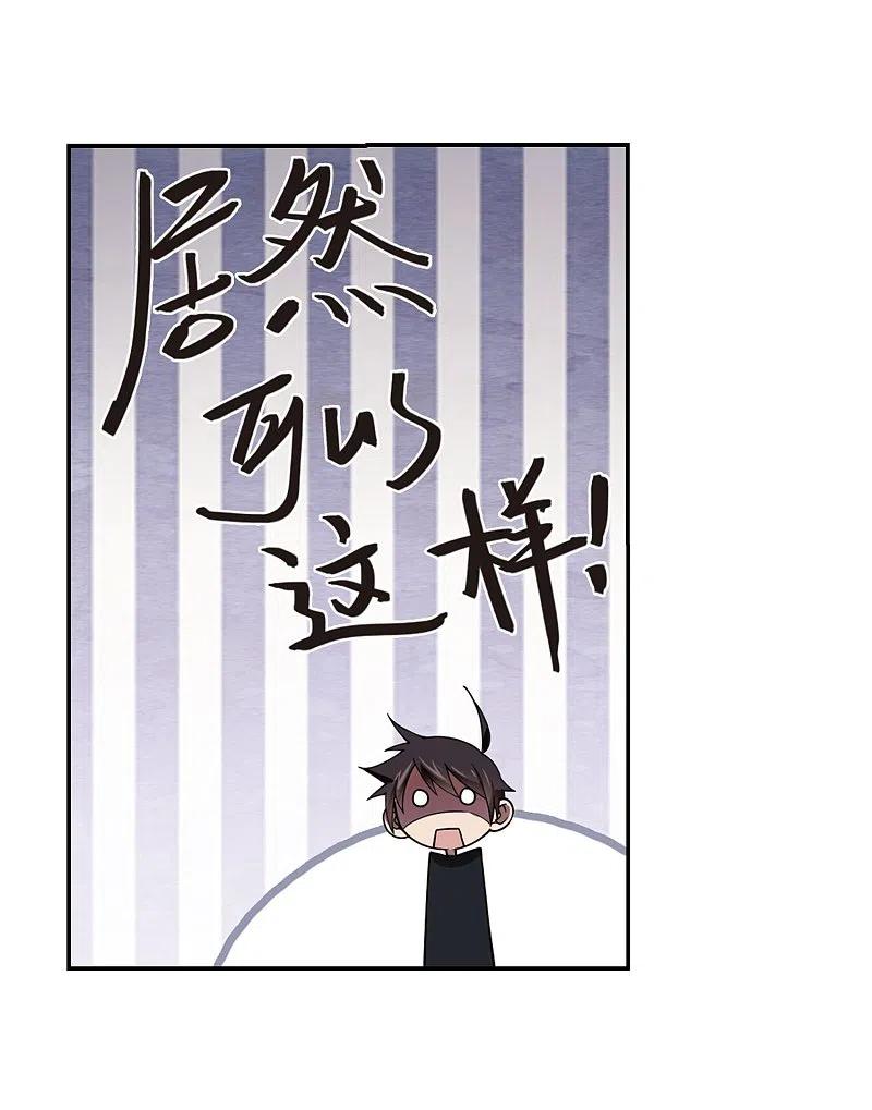 网游之近战法师 第241话 平行世界正式公测1 第8页