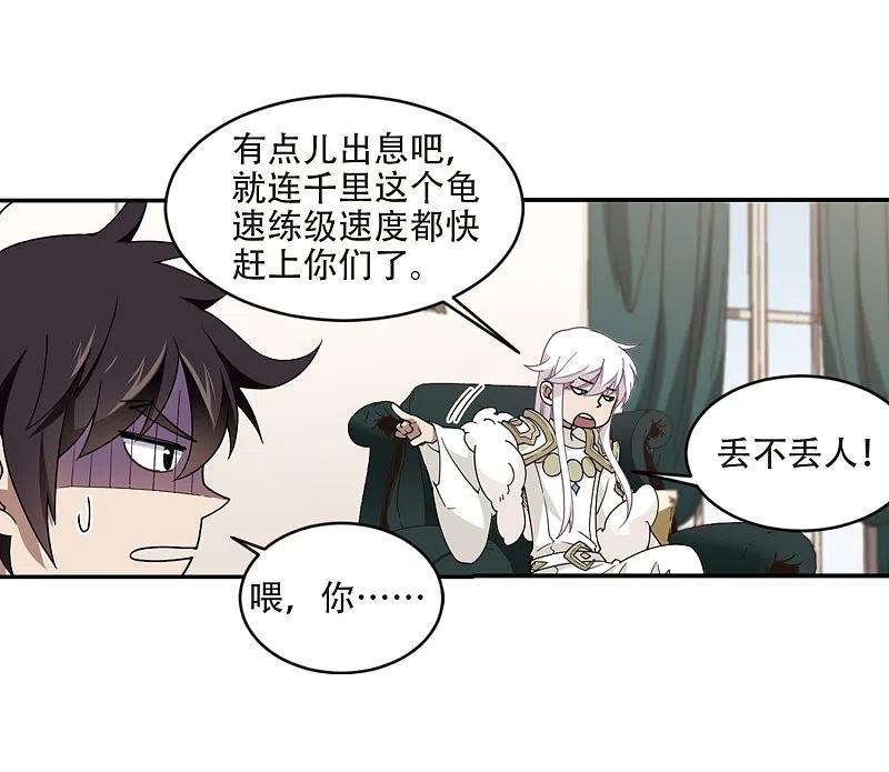 网游之近战法师 第241话 平行世界正式公测1 第24页
