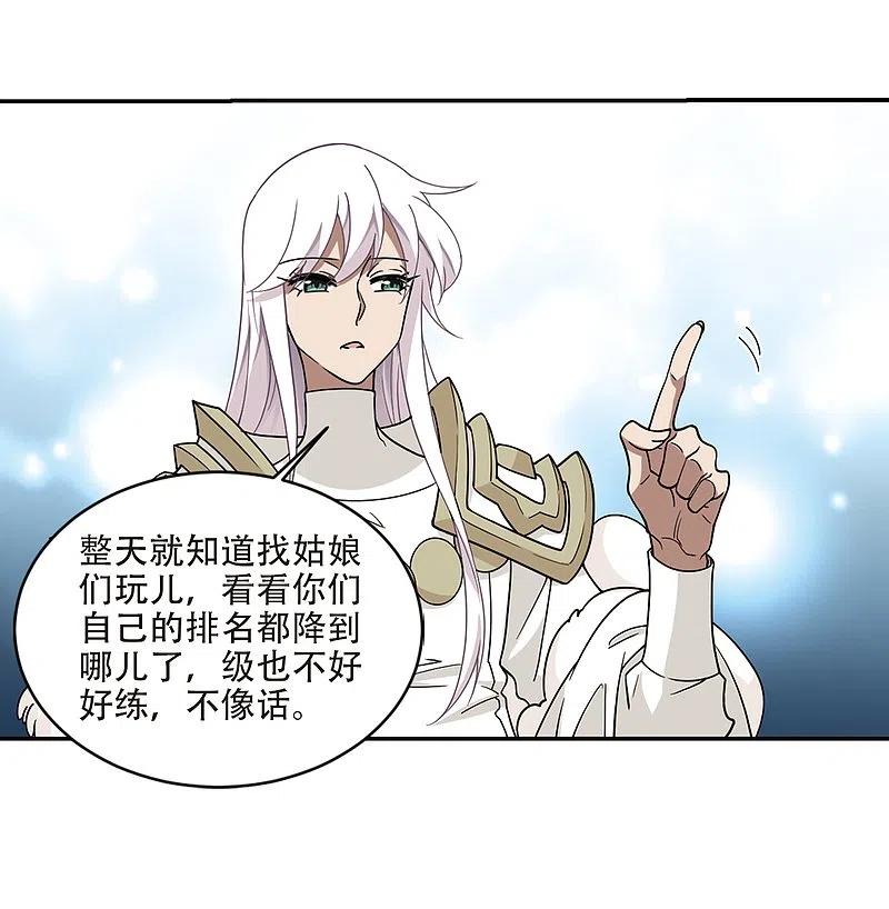 网游之近战法师 第241话 平行世界正式公测1 第22页