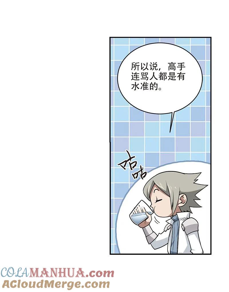 网游之近战法师 第241话 平行世界正式公测1 第9页