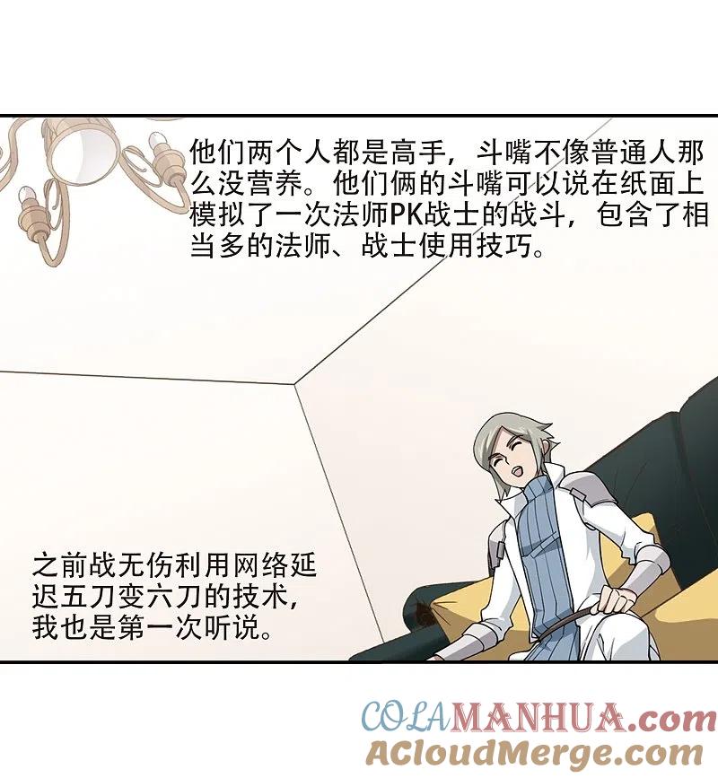 网游之近战法师 第241话 平行世界正式公测1 第7页