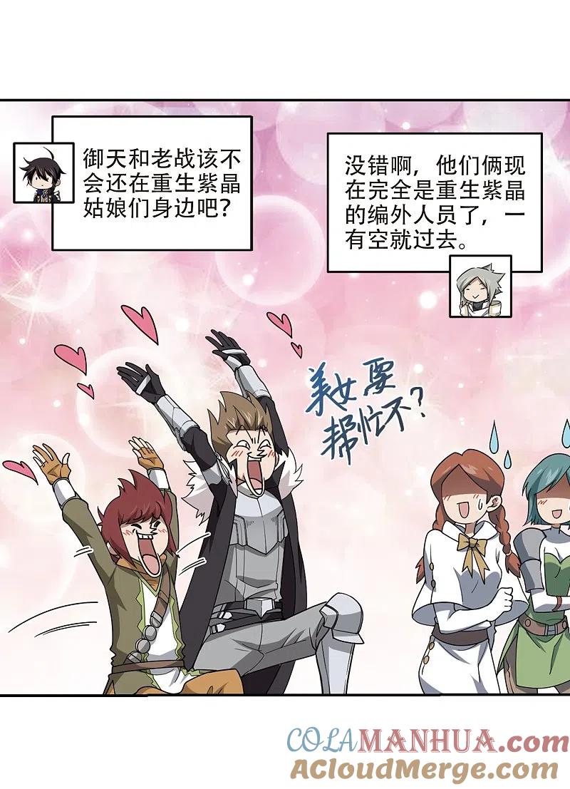 网游之近战法师 第241话 平行世界正式公测1 第15页