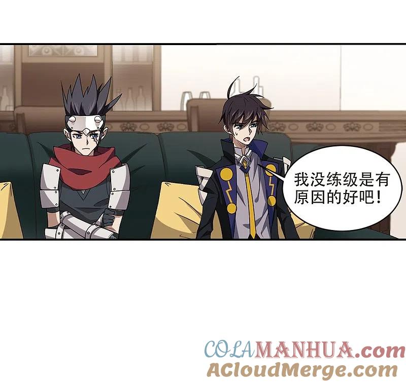 网游之近战法师 第241话 平行世界正式公测1 第25页