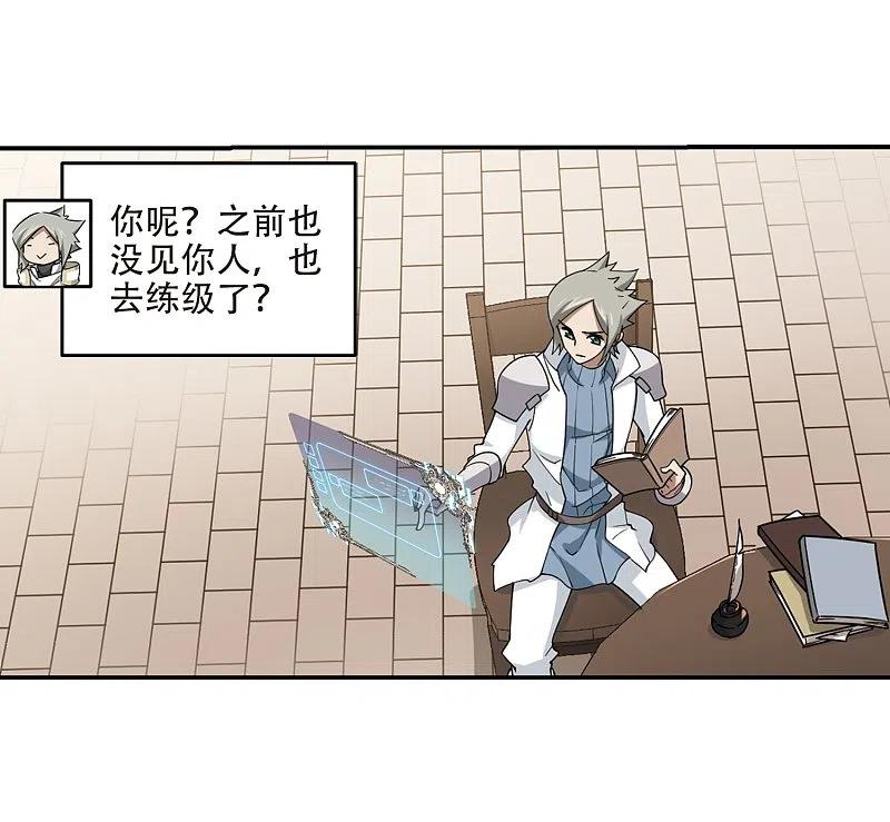 网游之近战法师 第241话 平行世界正式公测1 第16页