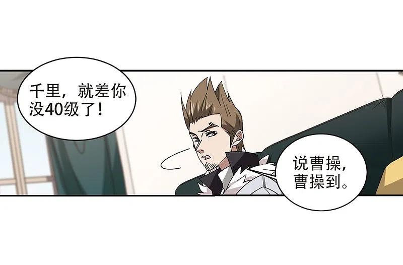 网游之近战法师 第242话 平行世界正式公测2 第26页