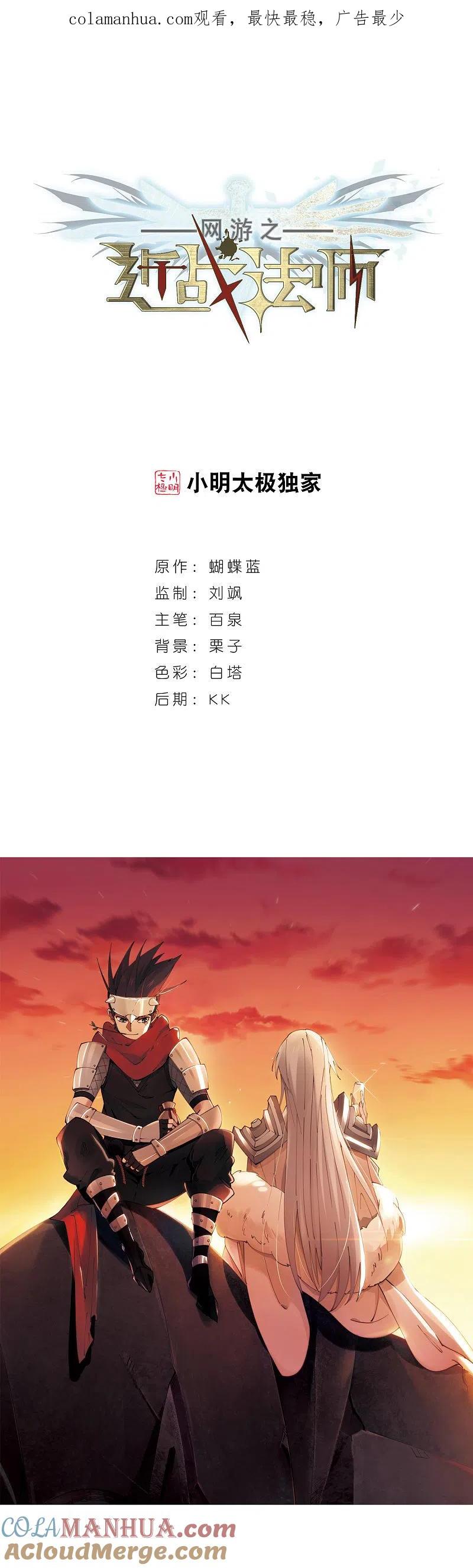 网游之近战法师 第242话 平行世界正式公测2 第1页