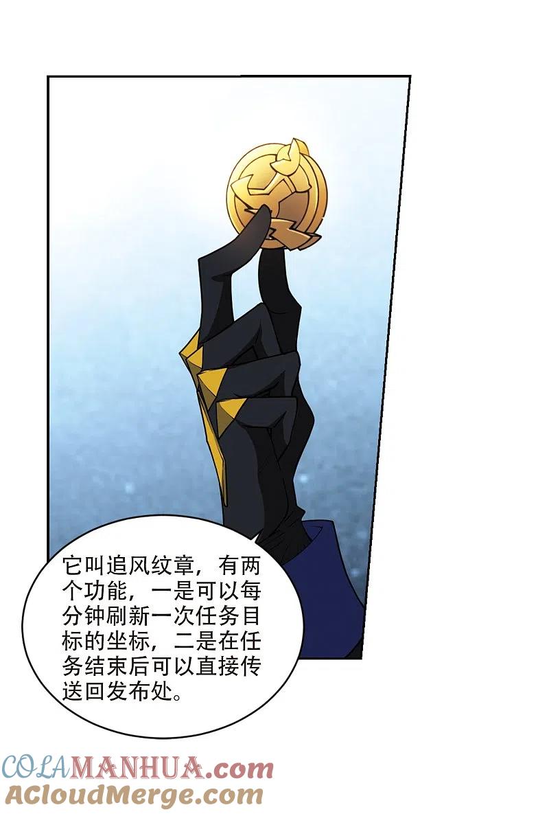 网游之近战法师 第242话 平行世界正式公测2 第5页