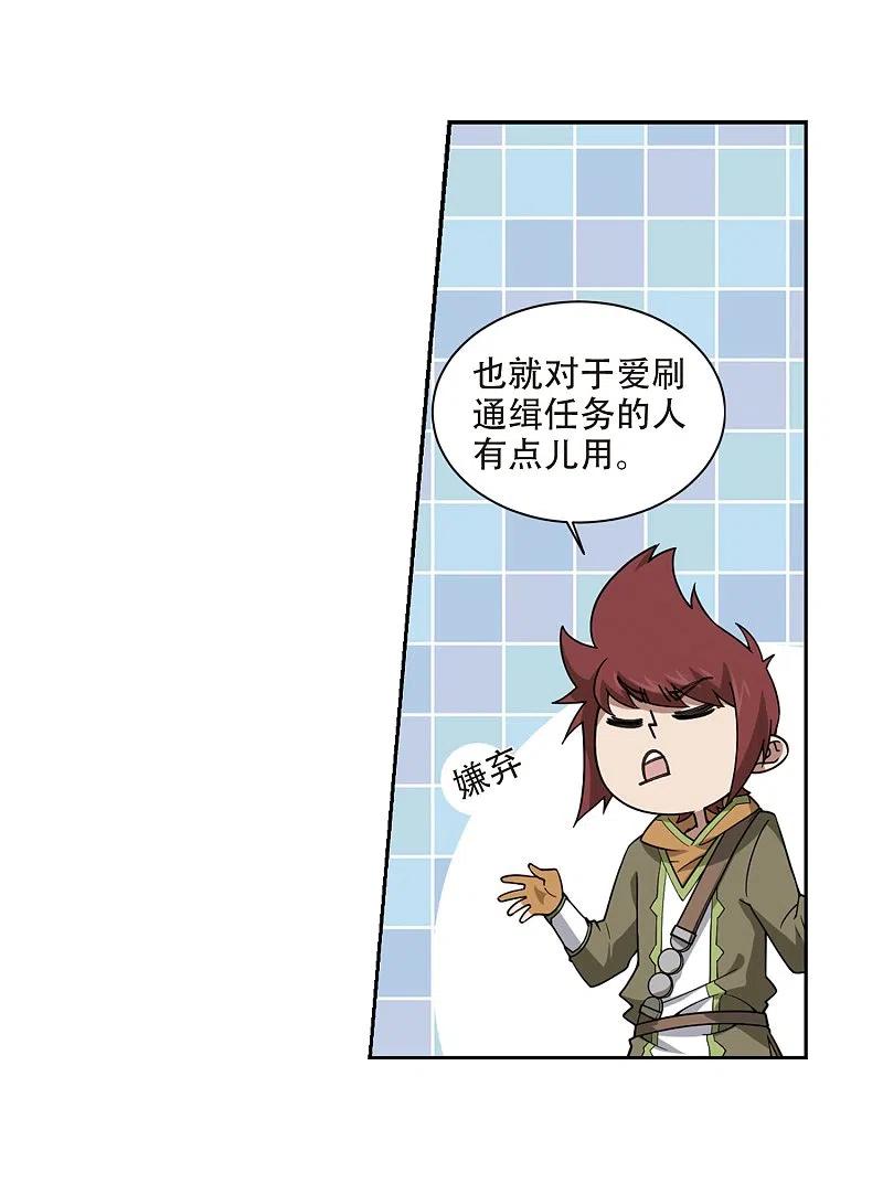 网游之近战法师 第242话 平行世界正式公测2 第6页