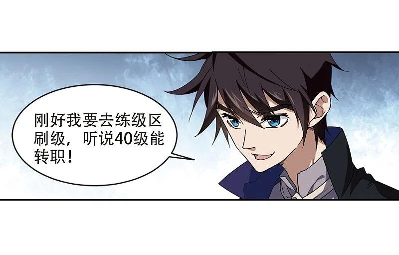 网游之近战法师 第242话 平行世界正式公测2 第20页