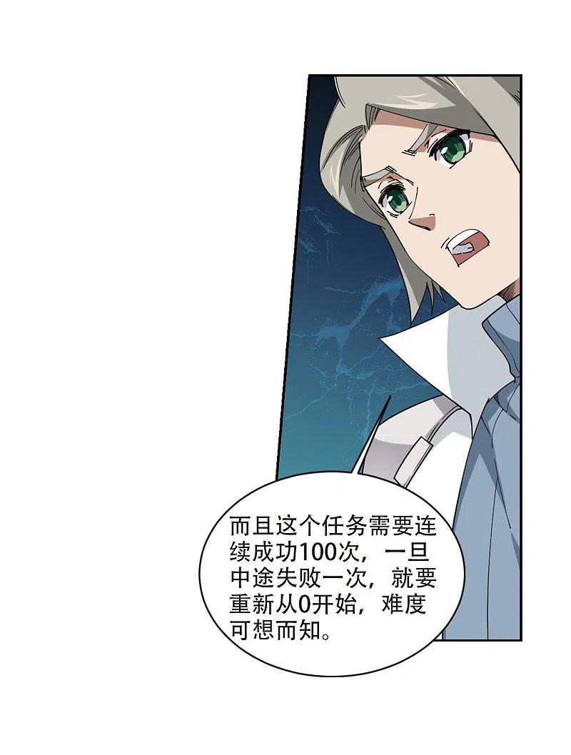 网游之近战法师 第242话 平行世界正式公测2 第16页