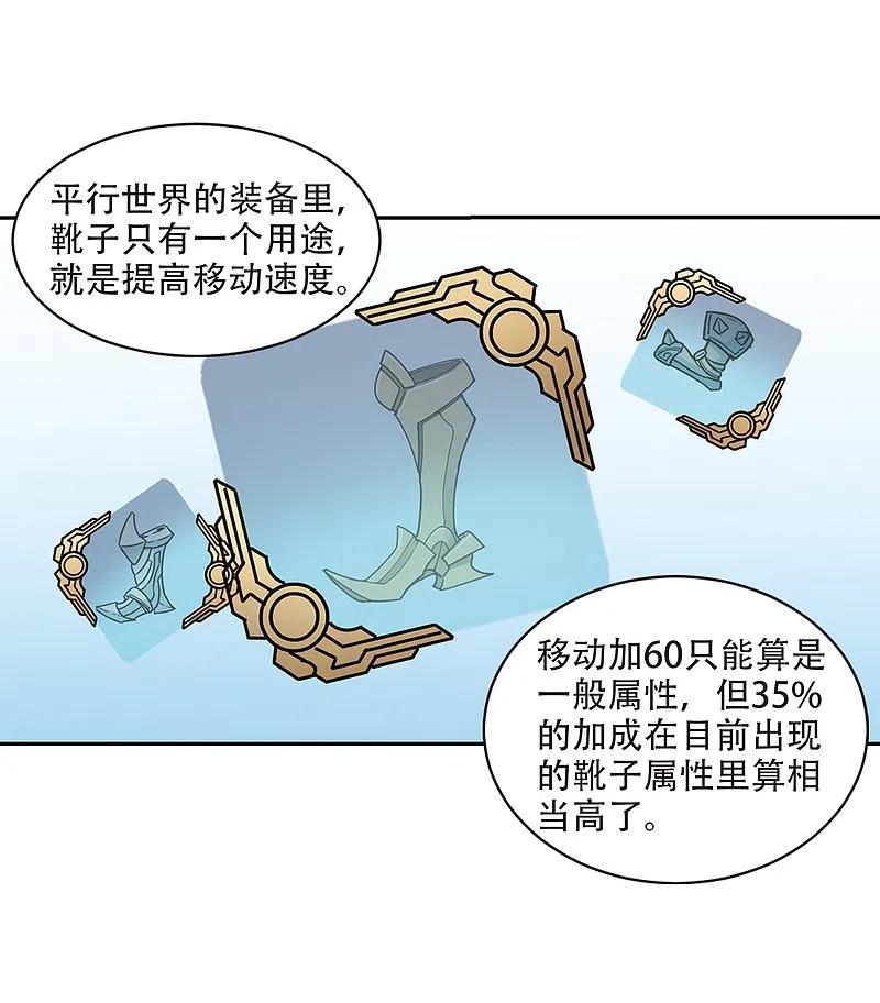 网游之近战法师 第242话 平行世界正式公测2 第12页