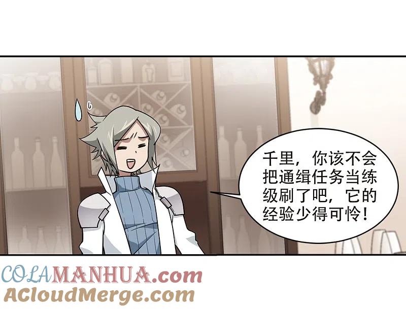 网游之近战法师 第242话 平行世界正式公测2 第7页