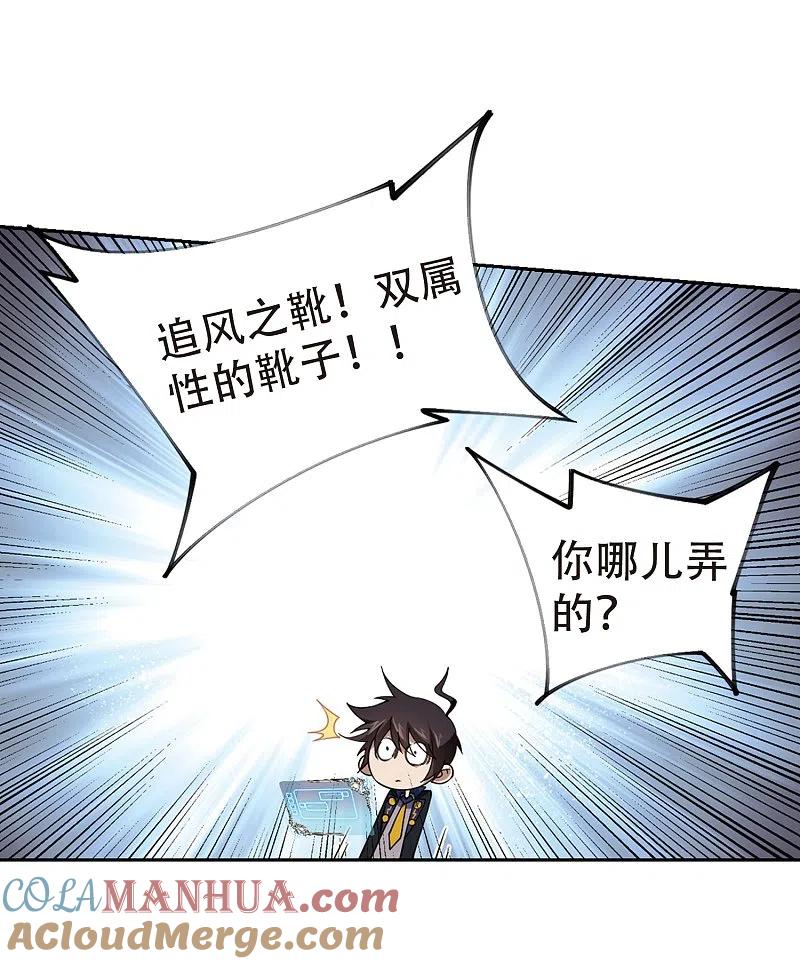 网游之近战法师 第242话 平行世界正式公测2 第9页