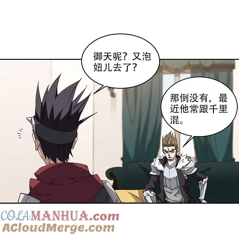 网游之近战法师 第242话 平行世界正式公测2 第25页
