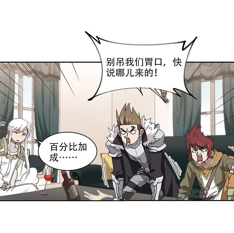 网游之近战法师 第242话 平行世界正式公测2 第10页