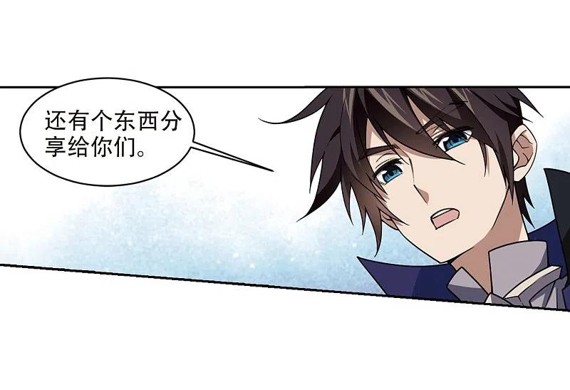 网游之近战法师 第242话 平行世界正式公测2 第8页