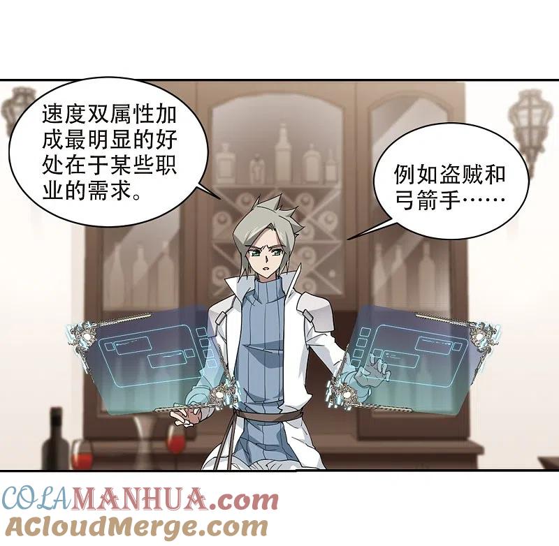 网游之近战法师 第242话 平行世界正式公测2 第13页