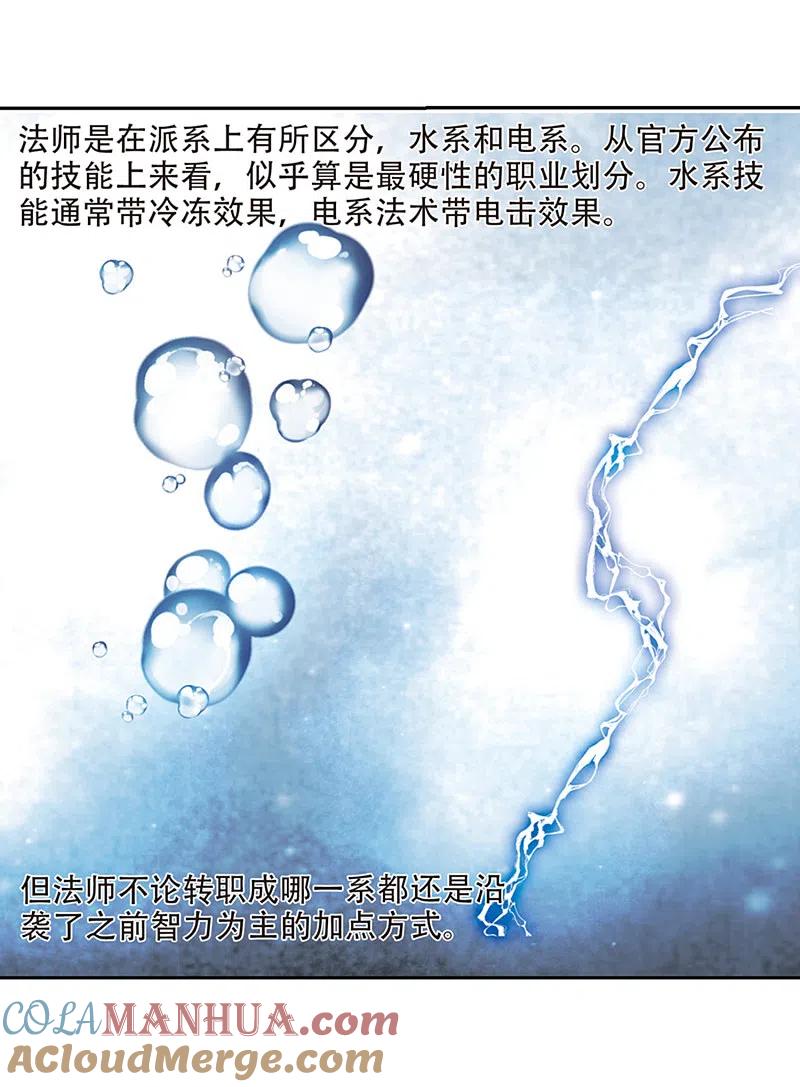 网游之近战法师 第243话 平行世界正式公测3 第13页