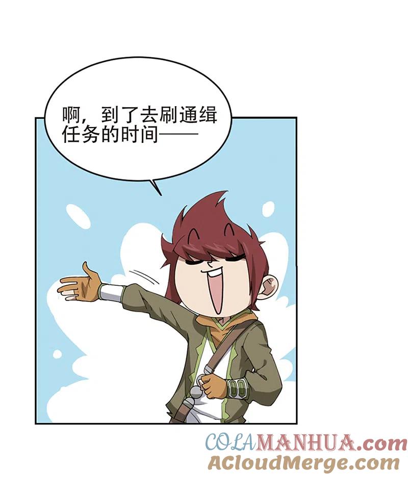 网游之近战法师 第243话 平行世界正式公测3 第19页