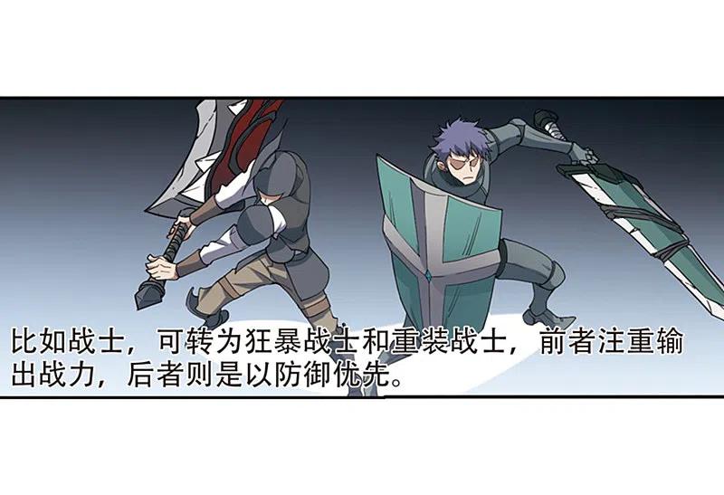 网游之近战法师 第243话 平行世界正式公测3 第8页